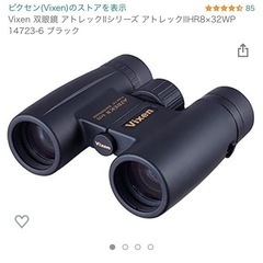 売れました！Vixen 双眼鏡 アトレックIIHR8×32WP 14723-6 ブラック