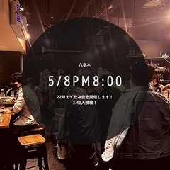 イデア飲み会🍻