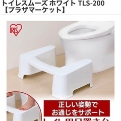トイレスムーズ　踏み台