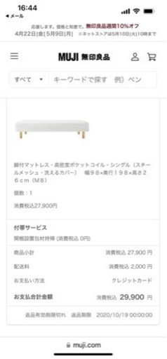 【無印良品】【お譲り先決定】脚付きマットレス  カバーセット　5/30処分予定