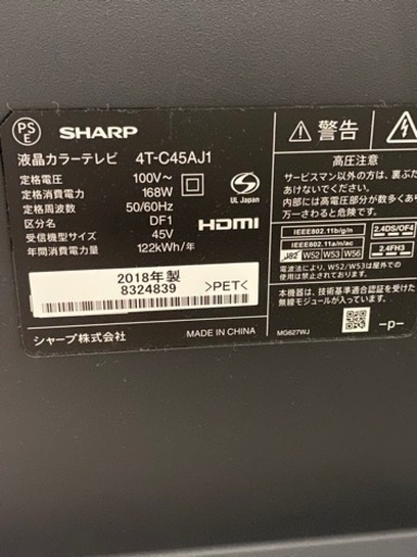 シャープ　45型　Androidテレビ