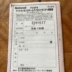 National イオニティ　マイナスイオンスチームアイロン　ヘアアイロン2wayの画像