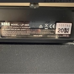 45800→42800❗️2020年製❗️KORG コルグ 電子ピアノ 88鍵盤 LP380 リサイクルショップ宮崎屋　佐土原店　22.5.6Fの画像
