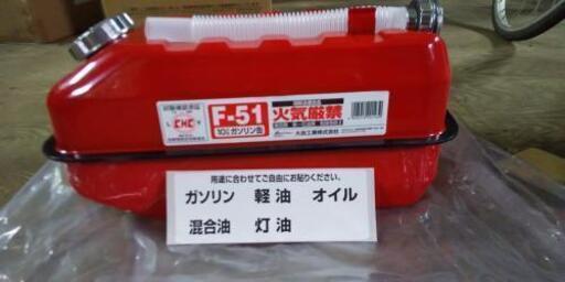 ガソリン携行缶 10L