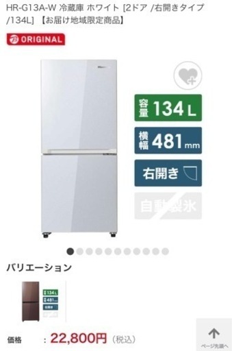 2ドア冷蔵庫　2018年製　Hisense