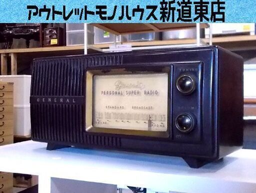 値下げしました!! GENERAL 真空管ラジオ 5S-40 ジャンク品 パーソナルスーパーラジオ 昭和レトロ アンティーク ゼネラル 木製 札幌市東区 新道東店