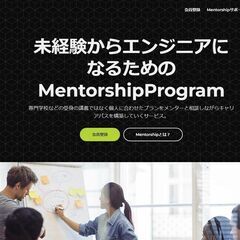 【モニター募集】プログラミングを勉強したい方のメンターサービス