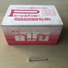 コンクリート用タッピングネジ◆ピーレスアンカー/シルバー【１箱400本入/500円】在庫数2箱・手渡し限定の画像