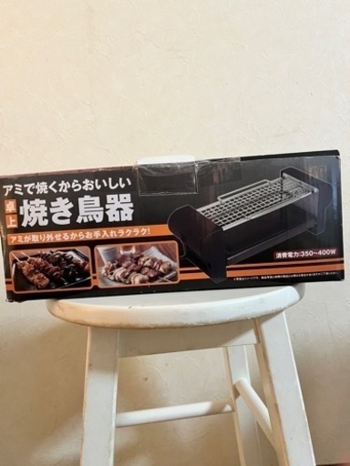 網焼き焼き鳥器