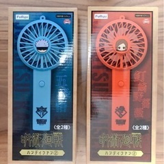 呪術廻戦 ハンディファン2台セット 非売品