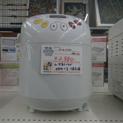 シロカ ホームベーカリー SHB-212 未使用品【モノ市場東浦店】41
