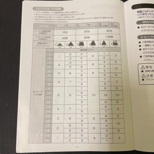 ランニングマシーン