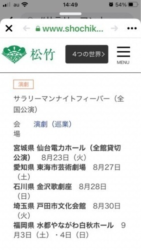 8月23日のサラリーマンナイトフィーバーのチケット