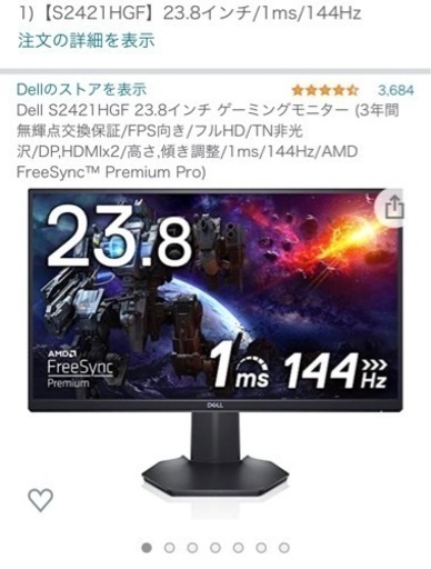 【取引完了】DELLゲーミングモニター