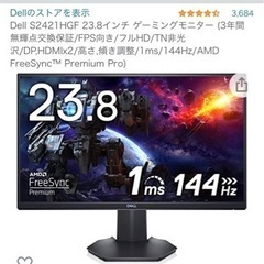 【取引完了】DELLゲーミングモニター