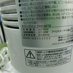 F838　アイリスオーヤマ　タワーファン  TWF-M72   扇風機 ２０１８年製の画像