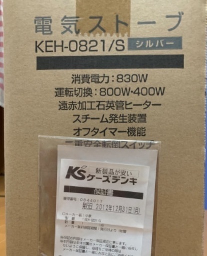 電気ストーブ