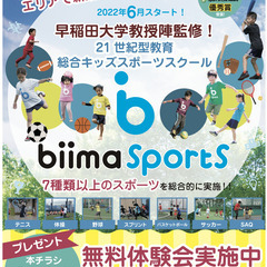 6月開校！早稲田大学教授陣と共同開発　総合型キッズスポーツスクール　の画像
