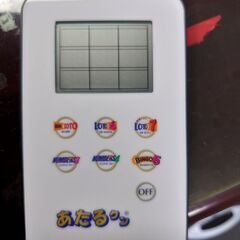【受け渡し者決定】宝くじ　あたるくん