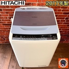 【超目玉‼️】HITACHI 洗濯機 ビートウォッシュ 7.0kg✨ 2017年製⭕️ 配送＆設置無料? 