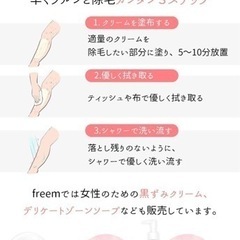 新品半額以下❗️VIO 対応 freem 除毛クリーム 150g  リムーバークリーム 敏感肌用 日本製の画像