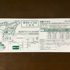 【 花と緑 】東京ドイツ村 招待券２枚セット【 千葉県 】の画像