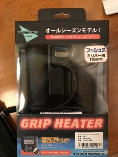 バイク用　グリップヒーター115mm