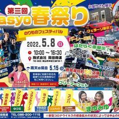 第３回岡商祭り