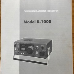 【値下げ】TRIOトリオ  R-1000  短波/中波/長波受信機　BCL ラジオ《希少品》の画像