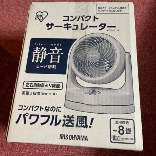 アイリスオーヤマ　コンパクトサーキュレーター　新品　お値下げしました！