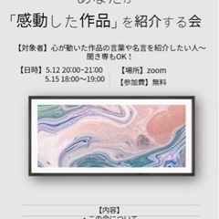 あなたが「感動した作品」を紹介してください！！
