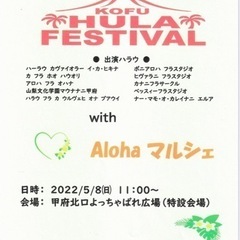 第9回フラフェス&alohaマルシェ