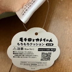 モチ田とカトちゃん　クッションの画像