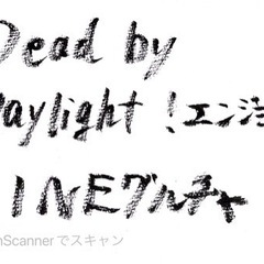 【グループ】LINEグルチャDBD募集！