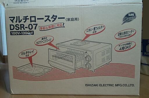 【お取引完了】 マルチロースター DSR-07 2007年製 石崎電機製作所 未使用品