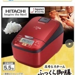 【新品】日立炊飯器(ふっくら御膳)