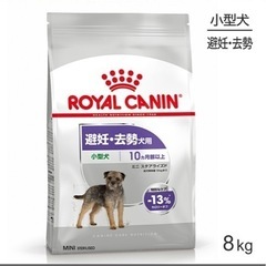 ロイヤルカナン  避妊・去勢犬用　ミニステアライズド