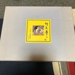 【無料にしました】竹久夢二　お茶碗と小皿セット