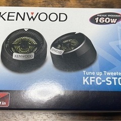 （お話中）KENWOOD ツイーター