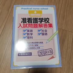 准看護学校の中古が安い！激安で譲ります・無料であげます｜ジモティー