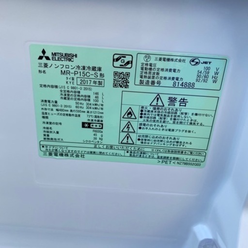 2017年製★美品 中古★三菱 146L「ラウンドカットデザイン」耐熱トップテーブル 冷蔵庫【MR-P15C-S】