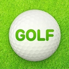 ８月９日（火）一緒にゴルフラウンド出来る方、募集🏌️‍♀️〜♫
