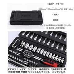 【新品】ラチェット レンチ　ソケット　工具セット 46点セット ...
