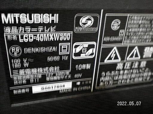 ミヅビシリアルLCD-40MXW300美品