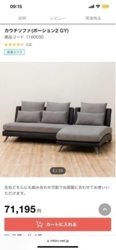 ニトリのカウチソファ