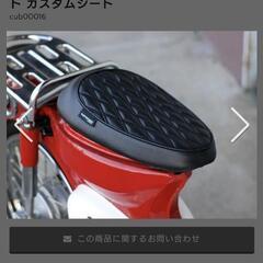 KEPSPEED　カブ用シート　中古