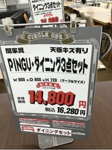 KE-27【ご来店頂ける方限定】関家具　PINGU ダイニング3点セット　ブラウン×グレー