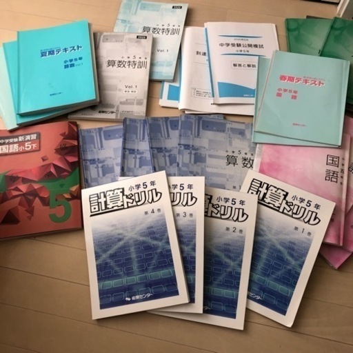 中学受験　能開センター　参考書＆問題集　小学5年