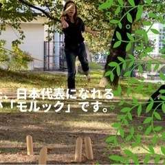5/15 モルックしましょ*\(^o^)/*
