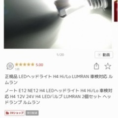 LEDヘッドライト H4 Hi/Lo LUMRAN 車検対応 ルムランの画像